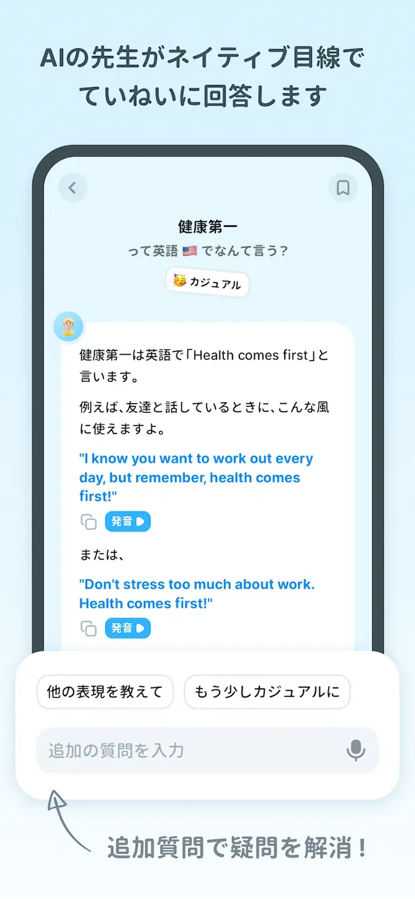 AIの英会話講師が丁寧に回答します。