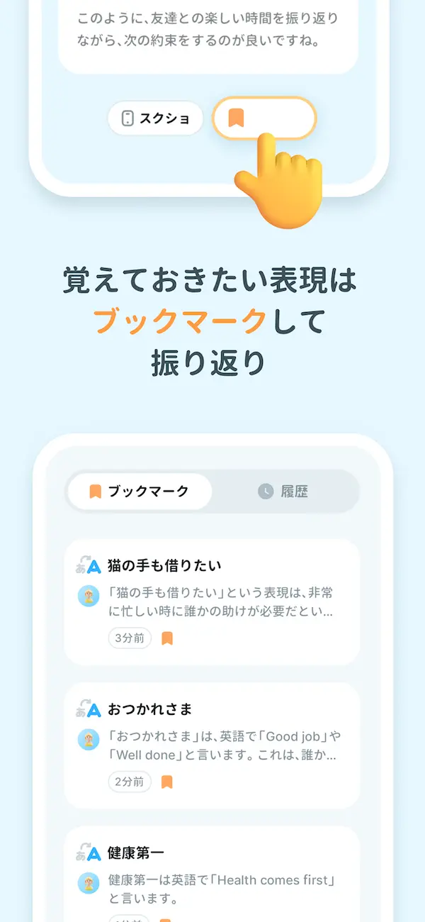 覚えておきたい英語表現はブックマークして振り返り学習にも